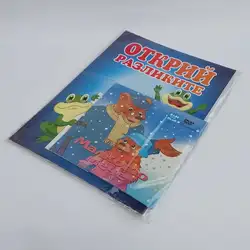 Книжка за оцветяване "Открий разликите" + DVD