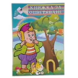 Книжка за оцветяване Рожден ден
