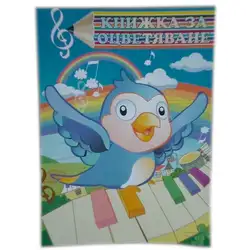 Книжка за оцветяване с животни