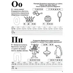 Книжка за оцветяване с писане на букви и думи "Буквите"
