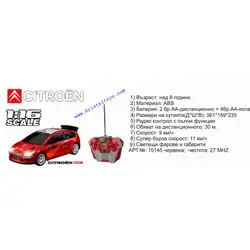 КОЛА с радиоконтрол CITROEN C4