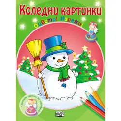 Коледни картинки
