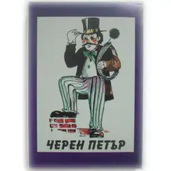 Черен Петър, комплект карти за игра