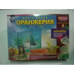 Koмплект Моята първа оранжерия
