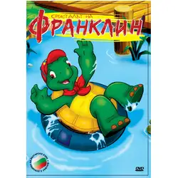 Кристалът на Франклин DVD