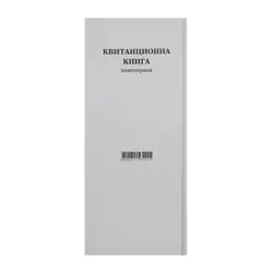 Квитанционна книга меки кори химизирана