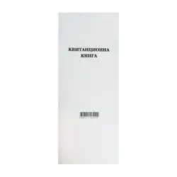 Квитанционна книга меки кори