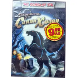 Легендата за Слими Холоу DVD