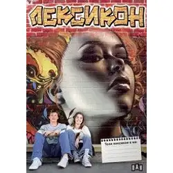 Лексикон Пан