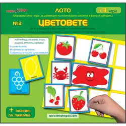 Цветовете - Образователна игра Лото № 3