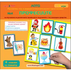Професиите - Образователна игра Лото № 4
