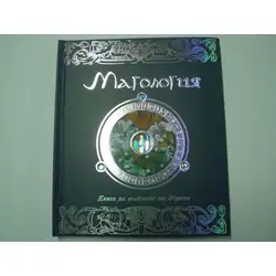 Магология