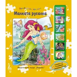 Малката русалка