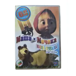 Маша и Мечока - нощна приказка DVD