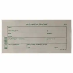 Медицинска бележка