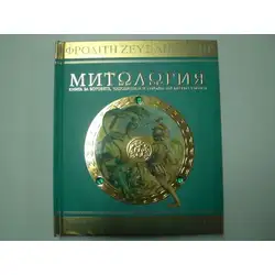 Митология
