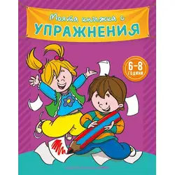 Моята книжка с упражнения, лилава