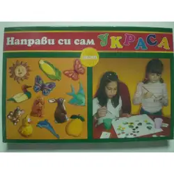 Направи си сам Украса