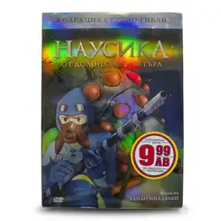 Наусика от долината на вятъра DVD