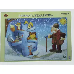 Образователно табло - Дядовата ръкавичка