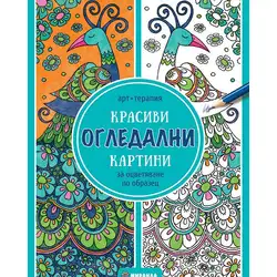 Огледални картини
