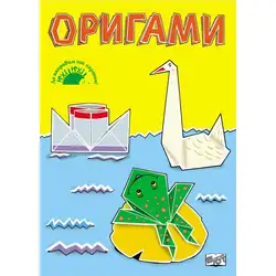 Оригами