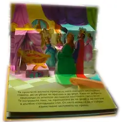 Панорамна книжка Спящата красавица