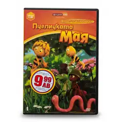 Пчеличката Мая, епизоди 1-10 DVD