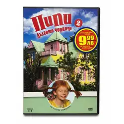Пипи Дългото чорапче DVD