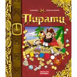 Пирати