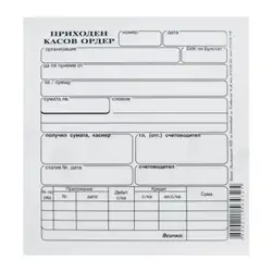 ПКО приходен касов ордер