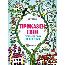 Приказен свят