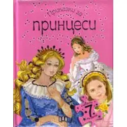Приказки за принцеси - книга с пъзели