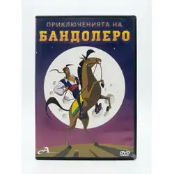Приключенията на Бандолеро DVD