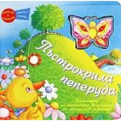 Пъстрокрила пеперуда