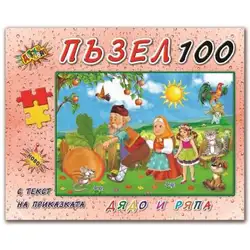 Пъзел 100 елемента с приказки Дядо и ряпа