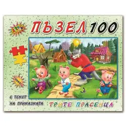 Пъзел 100 елемента с приказки Трите Прасенца