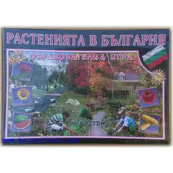 Растенията в България, приложна игра