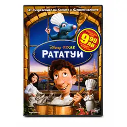 Рататуи DVD