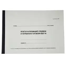 Регистър за рекламациите твърди кори офсет