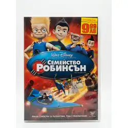 Семейство Робинсън DVD