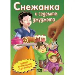 Снежанка