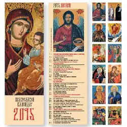 Стенен Православен календар 2015 - 51471