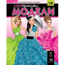 Супер КРАСИВИ МОДЕЛИ
