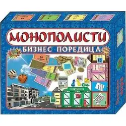 Съвременна икономическа игра от ново поколение Монополисти