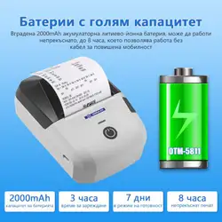 Термопринтер 5811