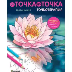 Точкотерапия