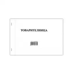 Товарителница химизирана 3-ка Товарителница химизирана 3-ка