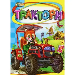 Трактори