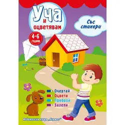 Уча и оцветявам с лилава корица